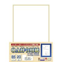 ササガワ OA辞令用紙 B5判 三重枠 9-1400 1冊(20枚)