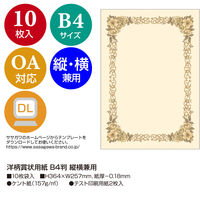 ササガワ 洋柄賞状用紙 B4判 縦横兼用 10-272 1冊(10枚)