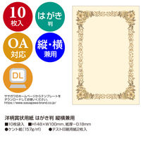 ササガワ 洋柄賞状用紙 はがき 縦横兼用 10-247 1冊(10枚)