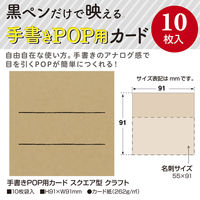ササガワ 手書きPOP用カード スクエア型 クラフト 16-1754 1冊(10枚)