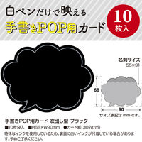 ササガワ 手書きPOP用カード 吹出し型 ブラック 16-1758 1冊(10枚)