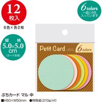 ササガワ ぷちカード マル 中 6色各2枚 16-7126 1冊(12枚)