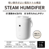 YAMAZEN 上部給水 加湿器 スチーム式 急速モード搭載 2.8L 500ml 3段階 KS-GC282(W) 1個