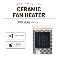 YAMAZEN セラミックヒーター コンパクト 人感センサー DMSF-J062(W) 1個