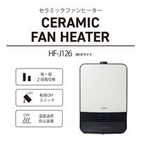YAMAZEN セラミックヒーター 1200W 2段階切替 ホワイト HF-J126(W) 1個