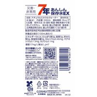【7年保存水】五洲薬品 7年あんしん保存水EX 500ml 1ケース（24本入）
