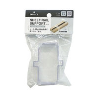 平安伸銅工業 LABRICO(ラブリコ) シェルフレール レール取り付けサポート  DXT-55　1セット(2個入)（直送品）