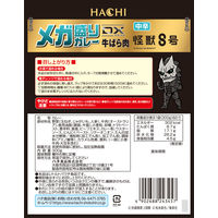 ハチ食品 メガ盛りカレーDX 牛ばら肉 中辛 怪獣8号限定パッケージ 300g 1個 レトルト