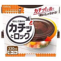 キチントさん 保存容器 まわして閉める カチッとロック 音で閉まるが分かる S 330ml 1個（2個入）クレハ