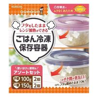 （お得なセット）キチントさん ごはん 冷凍保存容器 一膳 150g+小盛 100g 1セット（1個（各2個入）×5）クレハ