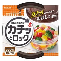キチントさん 保存容器 まわして閉める カチッとロック 音で閉まるが分かる S 330ml 1セット（1個（2個入）×5）クレハ
