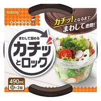 キチントさん 保存容器 まわして閉める カチッとロック 音で閉まるが分かる M 490ml 1セット（1個（2個入）×5）クレハ
