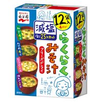 フリーズドライ らくらくみそ汁 減塩（12食）1セット（1箱×3） 永谷園