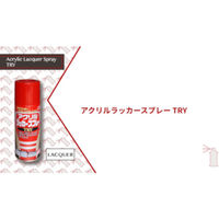 ニッペホームプロダクツ アクリルラッカースプレーTRY 300ml ブラック 222T003-300 1本