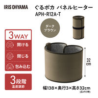 アイリスオーヤマ ぐるポカヒーター デスクパネルヒーター APH-R12A-T 1台