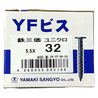 山喜産業 YFビス 鉄 5.5×32mm 薄頭 木下地 ねじ ビス 立平葺 水切り 1箱（400本入）（直送品）