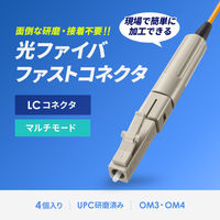 サンワサプライ  光ファイバファストLCコネクタ HKB-AC-FLCMM（直送品）