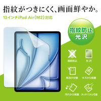 サンワサプライ Apple iPad Air 13インチ M2用液晶保護指紋防止光沢フィルム LCD-IPAD243KFP 1枚