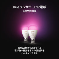 Signify フルカラー E17 電球 40W形相当 2個セット PH17WC2 1箱(2個)（直送品）