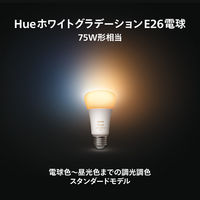 Signify ホワイトグラデーション E26 電球 75W相当 PH75WA1 1個（直送品）