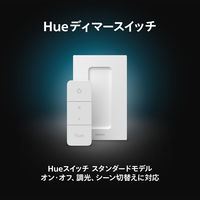 シグニファイジャパン ディマースイッチ PHDIM2 1個（直送品）