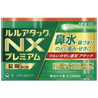 ルルアタック NXプレミアム 12錠 第一三共ヘルスケア 鼻水・鼻づまり のどの痛み・せきに【指定第2類医薬品】