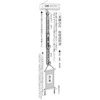 大仙 額縁吊金具 二本継自在 大60cm N050-40143 1本