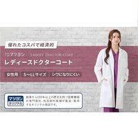 松吉医科器械 マツヨシ ドクターコート(レディース)MYーDCL01 LLサイズ MY-DCL01(LL) 1枚　白衣　ドクターコート