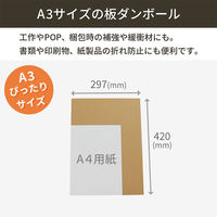 シモジマ 板ダンボール A3 297×420mm　4571689031617　1セット（50枚入）（直送品）