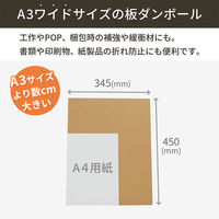 シモジマ 板ダンボール A3ワイド 450×345mm FB40-0100-AS 1セット(100枚入)（直送品）
