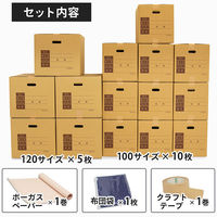 シモジマ 引越しセット1～2人 ダンボール 15枚+テープ+緩衝材+布団袋　4571689033864　1セット（直送品）