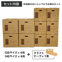 シモジマ 引越しセット単身用 ダンボール 10枚+テープ　4571689033857　1セット（直送品）