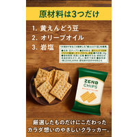 ZENB CHIPS（ゼンブチップス）黄えんどう豆 動物性原料不使用 24g 3袋 糖質オフ グルテンフリー クラッカー