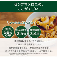 ZENB MAMERONI（ゼンブマメロニ）黄えんどう豆100％ 250g 3袋 糖質オフ グルテンフリー マカロニ