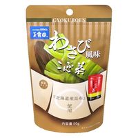 玉露園 わさび風味こんぶ茶 50g　1セット（1袋×3）