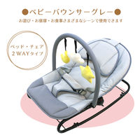 ベビーバウンサーグレー 1個 永和