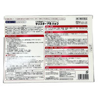 サリスターFBパップ 32枚入 肩こり 腰痛 関節痛 筋肉痛【第2類医薬品】
