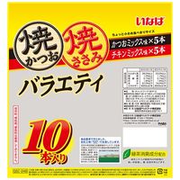 （バラエティパック）いなば 焼かつお 焼ささみ バラエティ かつおミックス味 チキンミックス味 10本入り 1袋 猫用 おやつ