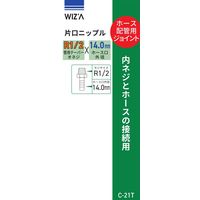 アークランズ WIZ’A 片口ニップル 14.0mm R1/2 Cー21T 1セット(5個)（直送品）