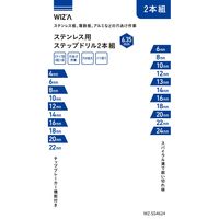 アークランズ WIZ’A ステンレス用ステップドリル 10段&11段 2本組 WZーSS4624 1個（直送品）