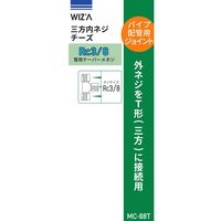 アークランズ WIZ’A 三方内ネジチーズ Rc3/8 MCー88T 1セット(2個)（直送品）