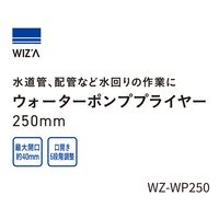 アークランズ WIZ’A ウォーターポンププライヤー 250mm WZーWP250 1セット(3個)（直送品）