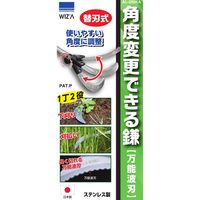 アークランズ WIZ’A 角度変更できる万能波刃鎌 ALー200KA 1個（直送品）
