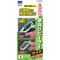 アークランズ WIZ’A 2段伸縮柄草刈ピーラー ワイド ALー40WSA 1セット(2個)（直送品）