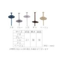 八幡ねじ YAHATA カラーかさ釘(大) 白(170本入) 4979874154200 1パック(170本) 466-2561（直送品）