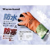 富士手袋工業 富士手袋 ウォームハンド防水防寒手袋 M 25-17-M 1双 577-3222（直送品）