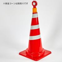 トラスコ中山 TRUSCO 安全コーン用電池工事灯 SCLCRDN 1個 536-5168（直送品）
