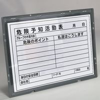 トラスコ中山 TRUSCO 危険予知ボードA3(防雨型・縦横兼用・マグネット付)465mmx344mm PTB-A3MG 1枚（直送品）