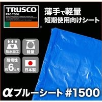 トラスコ中山 TRUSCO αブルーシート #1500 幅5.4m×長さ7.2m A-5472 1枚 555-5596（直送品）