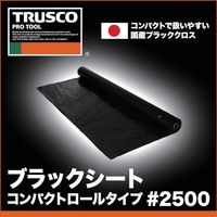 トラスコ中山 TRUSCO ブラックシート コンパクトロールタイプ 幅1.2X長さ20m CSR-1220BK 1本 555-5599（直送品）